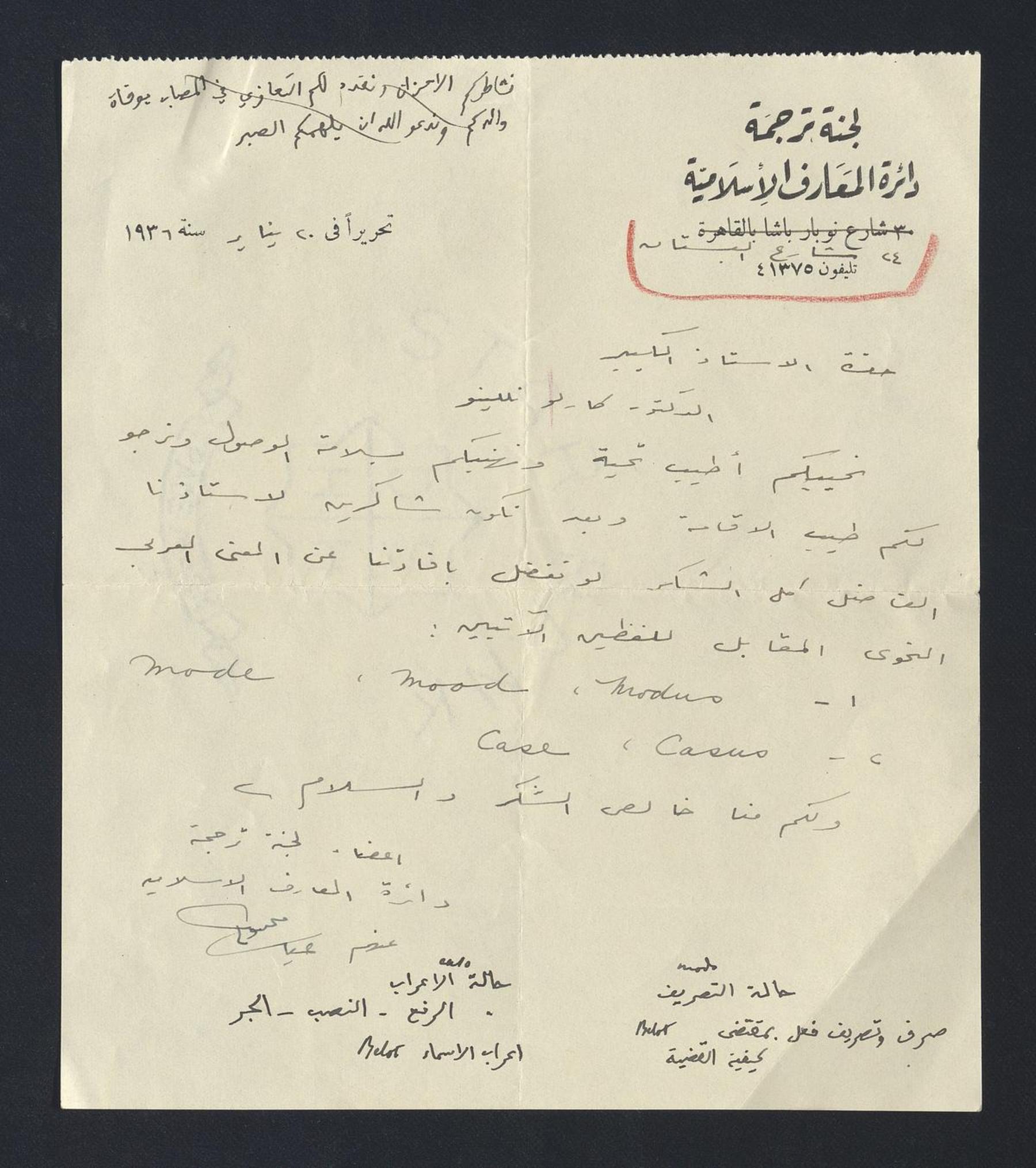 Maḥmūd ‛Abbās a Carlo Alfonso Nallino, 20 gen. 1936